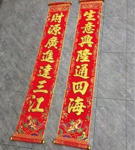 彩金款烫金植绒布对联春联生意兴隆通四海财源广进达三江高档对联