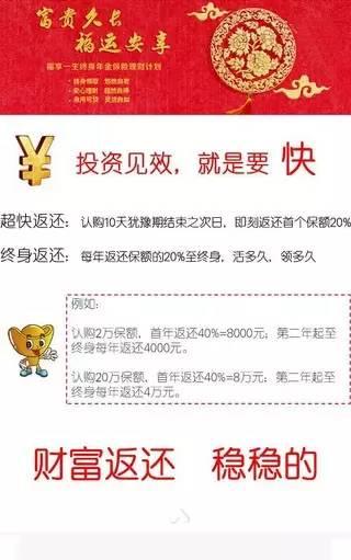 新华保险福享一生12.21全国疯狂抢购