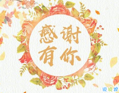 感恩节家长感谢老师的话语