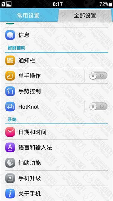 华为荣耀3c(畅玩移动版)ios状态栏来电闪光灯屏幕助手简约美化版