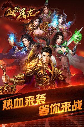 手游《血饮屠龙》海报图片,游戏,海报,原画,游戏,手游,传奇