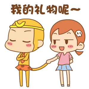 情侣动态带字表情包