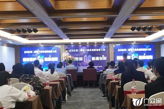 看谁勇夺金东区第二届电子商务创业创新大赛的桂冠