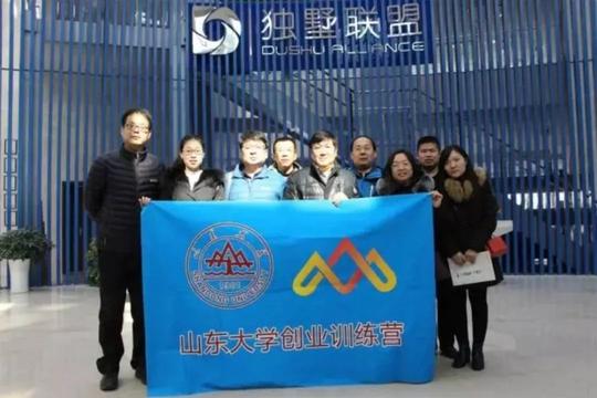 山东大学创业训练营2018年苏杭游学圆满结束