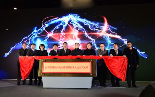 副校长王东云参加全省首届校企合作创新创业项目推介会并作典型发言