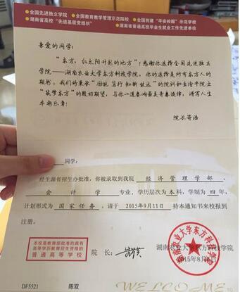 2020收到录取通知书的心情句子