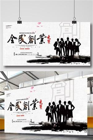 全民创业大赛海报设计