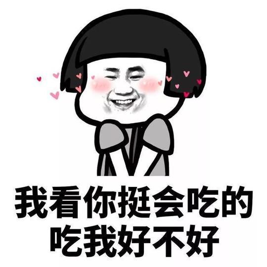 抖音我看你挺会睡的睡我好不好抖机灵表情包全套分享[图]