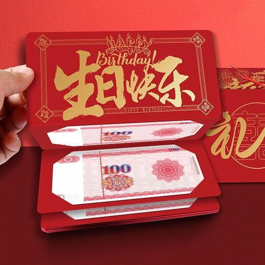 抖音同款千页红包过年红包利是封情人节女友520红包折叠膨胀红【生日快乐】心意红包10卡位2个装