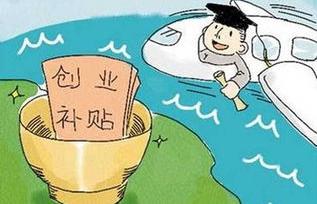创业贷款需要夫妻(创业贷款需要夫妻双方的征信吗)_杭州贷款利率,杭州中小企业贷款补贴政策