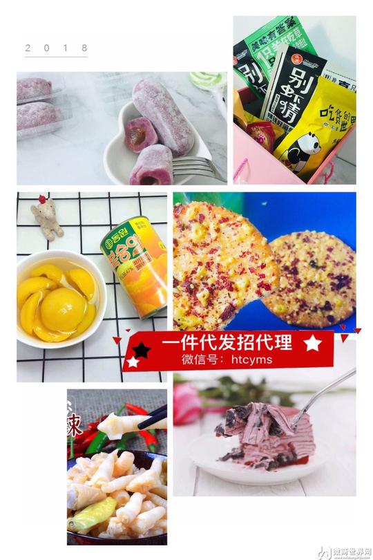微商零食一手货源，诚招零食代理加盟