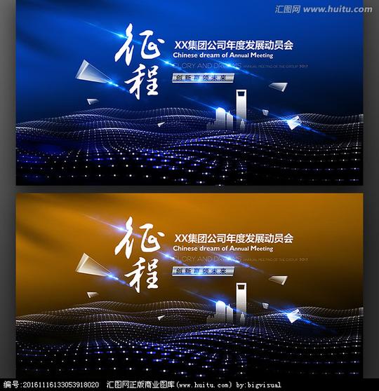 网络数码制造业企业形象公司墙报蓝色背景板科技背景创业海报创新发展