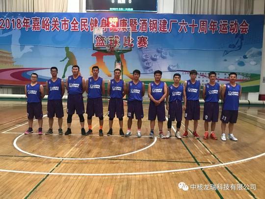 【公司动态】中核甘肃核技术产业园篮球代表队获嘉峪关市2018年全民