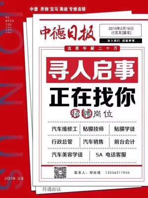 【中德名车】诚邀合伙人只要您会上网,兼
