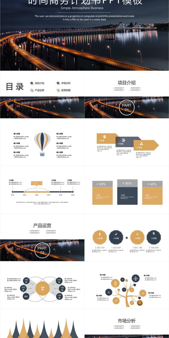 时尚商务风创业计划书ppt模板