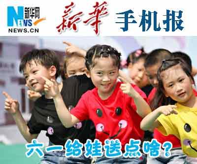 【封面】六一国际儿童节马上就要到了,在孩子们的节日,你会