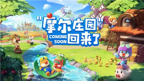 摩尔庄园新玩法