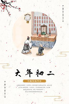 春节过年习俗之正月初二祭祖图片设计素材