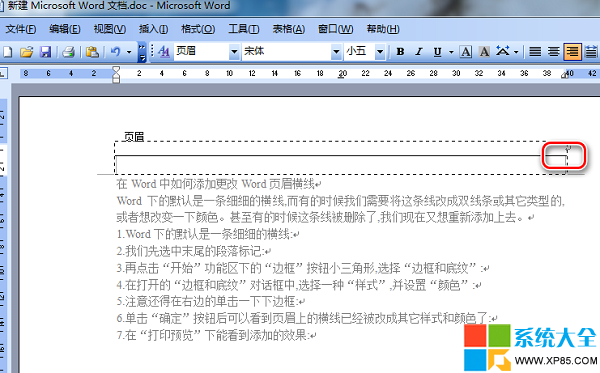 如何清除word文档页眉横线