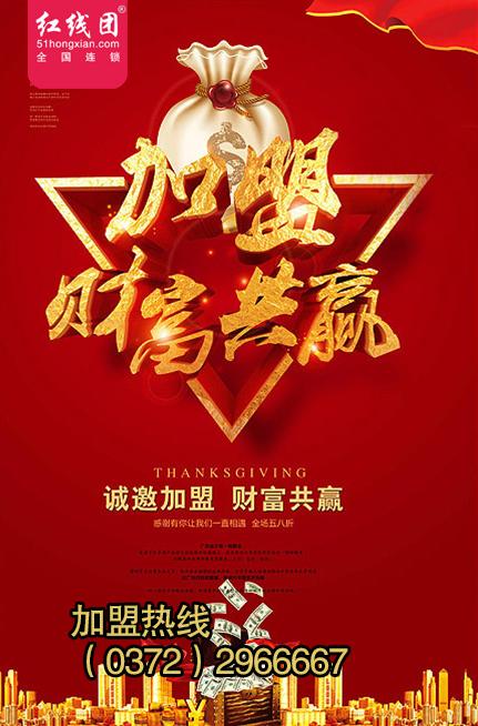 2018年最具前景的创业项目婚姻介绍所加盟-红线团婚恋