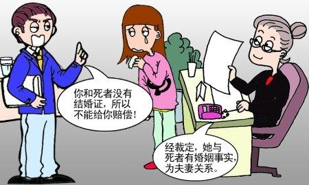 丈夫下班途中意外身亡没结婚证的她算遗孀?