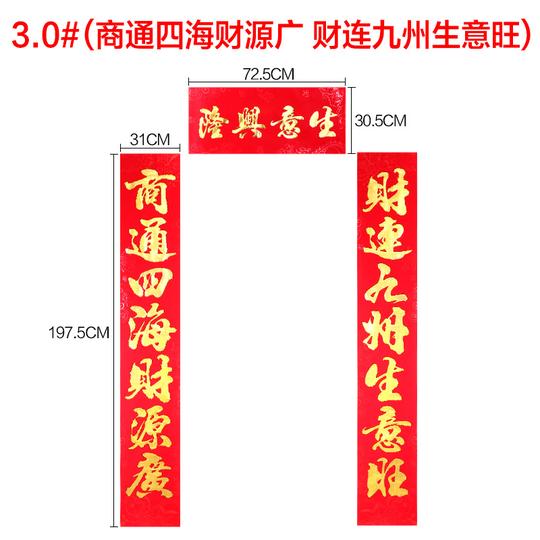 生意兴隆对联大号新店开张商场店铺开业大吉财源广进大门招财横批