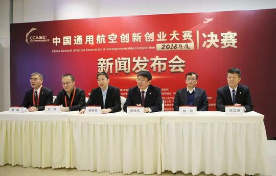 巅峰对决!2018中国通用航空创新创业大赛决赛在新区举行
