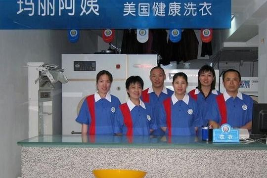 玛丽阿姨干洗店