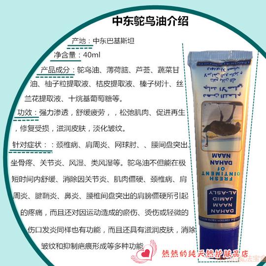 中东巴基斯坦鸵鸟油正品鸸鹋油膏40ml!超强渗透关节