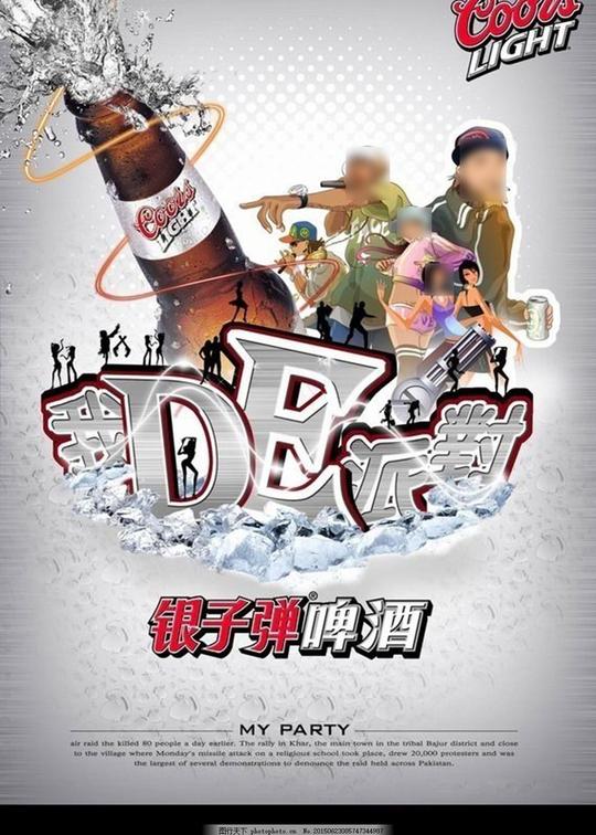 银子弹啤酒海报设计活动海报银子弹啤酒广告酒吧卡通人物灰色