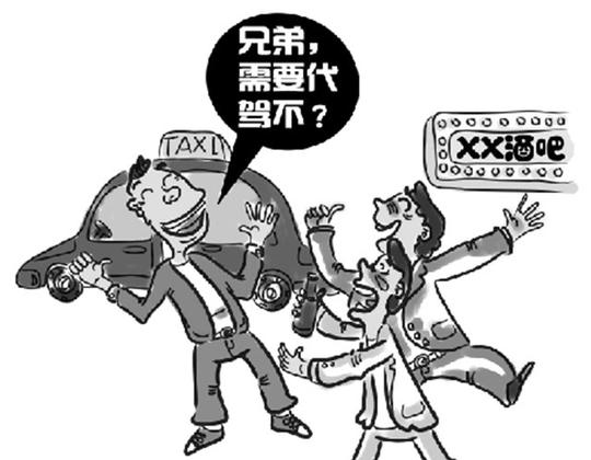 小心中招!代驾版"仙人跳"新型骗局