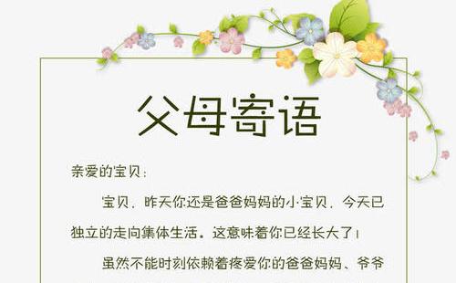 家长对孩子寄语短句小学小学家长寄语30字简短