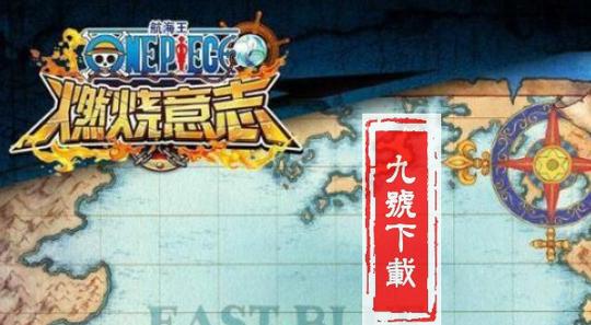 让人过目不忘的航海王燃烧意志游戏名字全集_又贱又逗比的游戏网名201