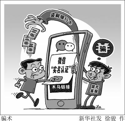 骗术