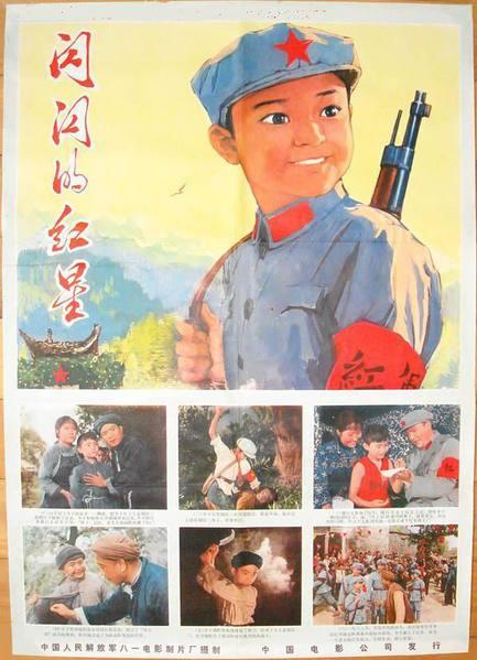 《闪闪的红星》电影海报