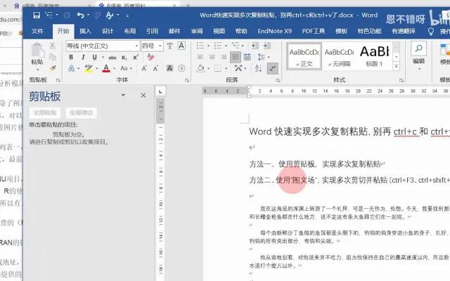 word 复制文本的方法技巧