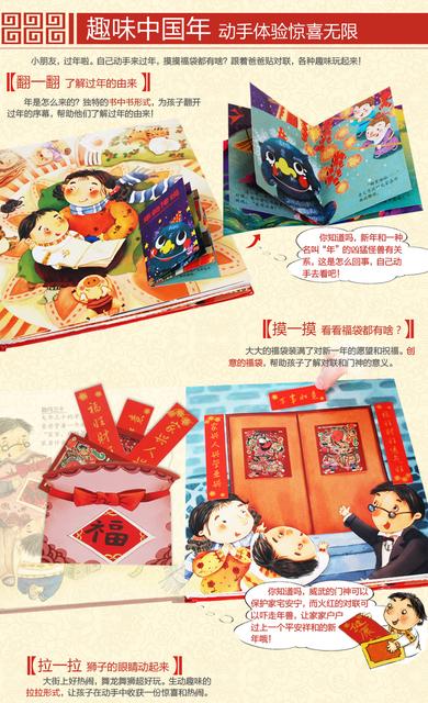 关于过年的绘本故事