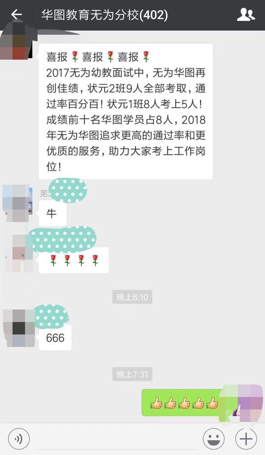 选择相信,圆梦教师!2017年华图无为幼师培训班传喜报