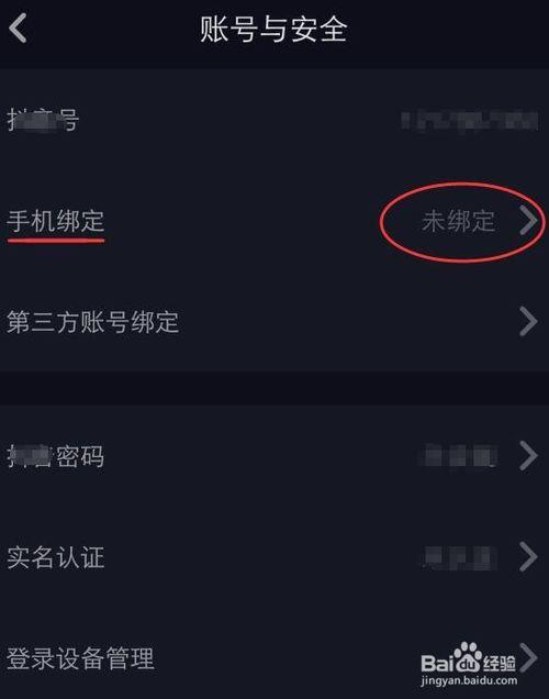 抖音怎么跳过手机验证