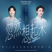 忽然想起来(白百何/刘雨昕)