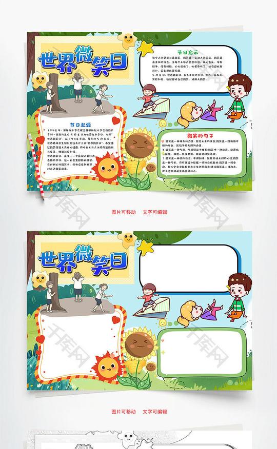 插画风世界微笑日小报word手抄报