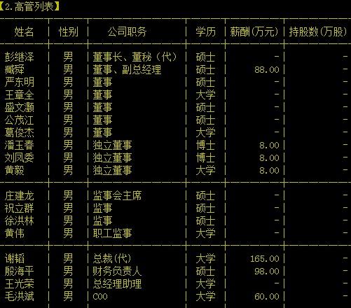 大康农业ceo谢韬辞职曾为厚生投资合伙人
