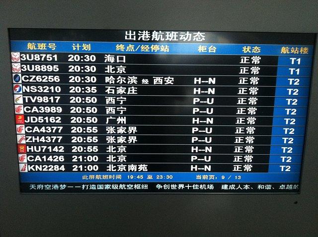 成都赶飞机需提前3小时到现场