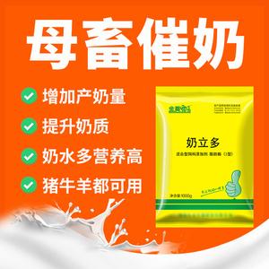 母猪催奶奶立多兽用奶霸王保健牛羊增奶水足提升奶质奶多多催乳
