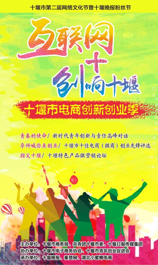 十堰市电商创新创业季即将拉开帷幕-今日头条