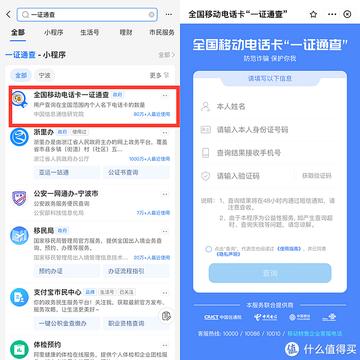 一证通查可以查家人的吗？