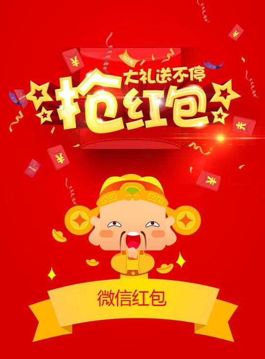 微信红包抢红包图片设计素材_高清psd模板下载(1.14mb