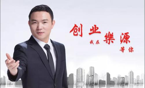 乐源股份致创业伙伴的一封信