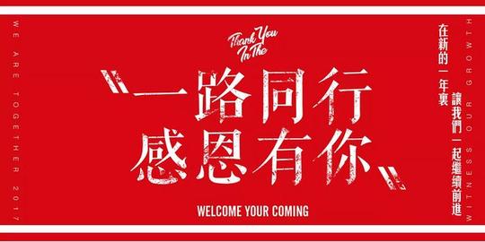逗比文案&年会