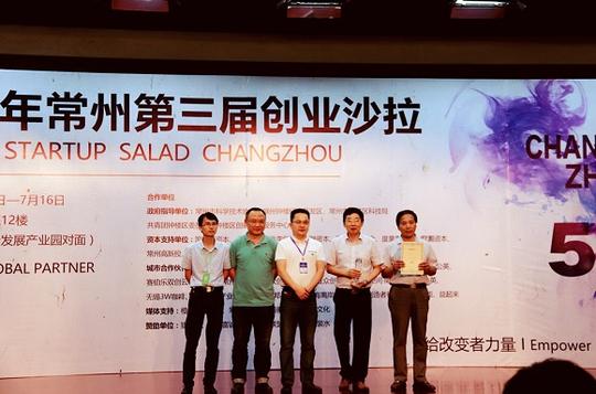 常州市成功举办第三届创业沙拉